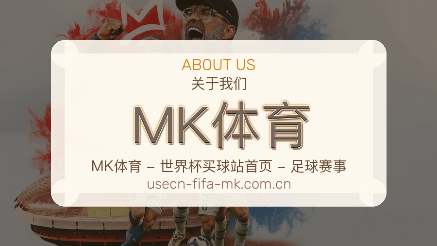MK体育看赛服务简介
